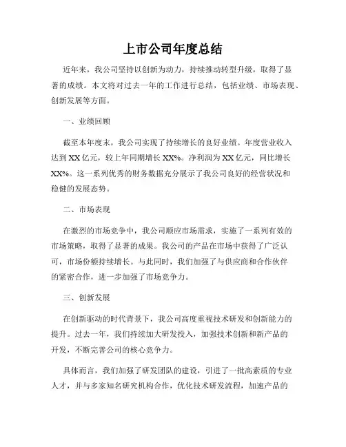 上市公司年度总结