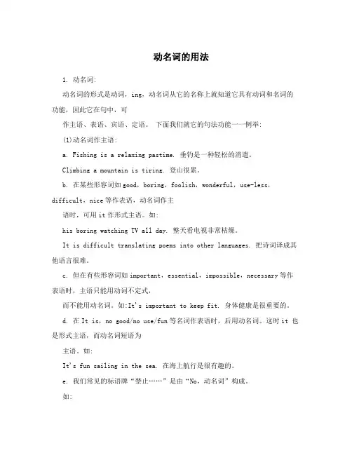 动名词的用法