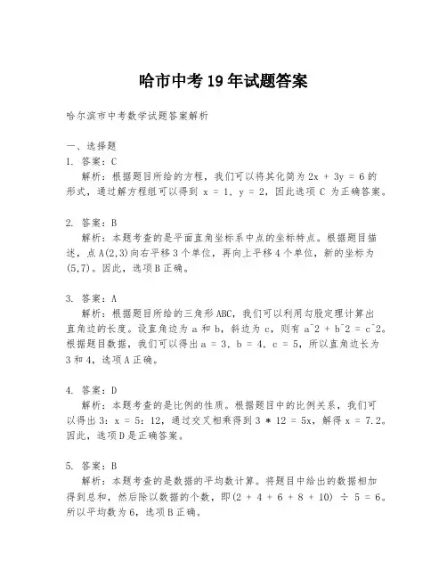 哈市中考19年试题答案