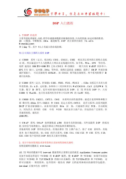 DSP入门教程(非常经典)