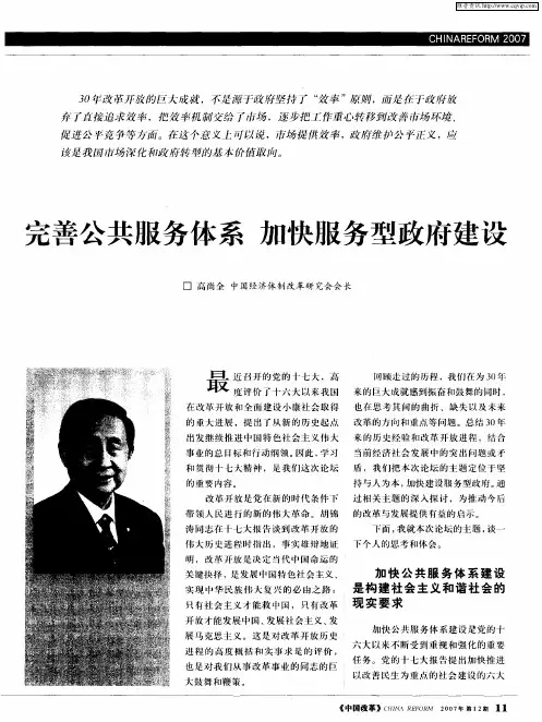 完善公共服务体系 加快服务型政府建设