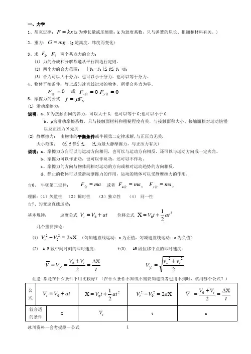 高中物理会考公式(全)
