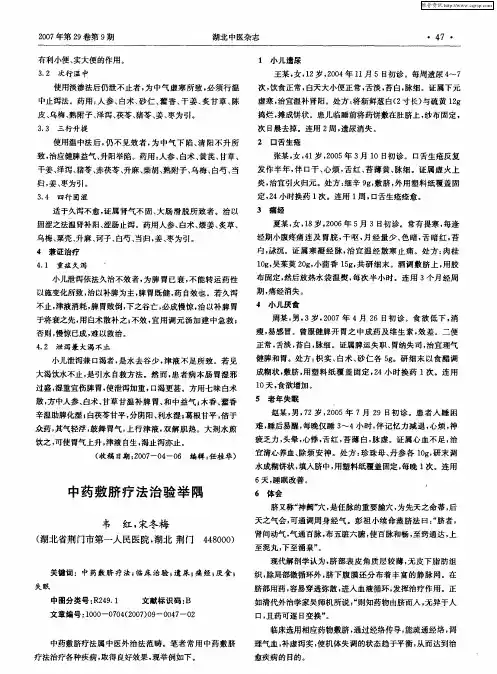 中药敷脐疗法治验举隅