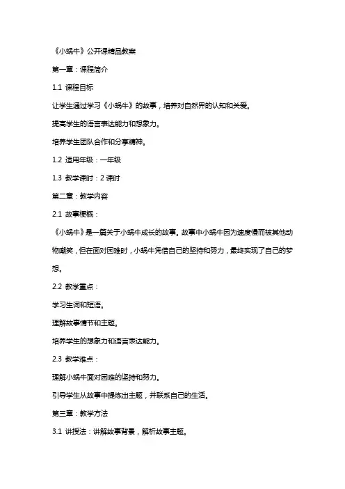 《小蜗牛》公开课教案