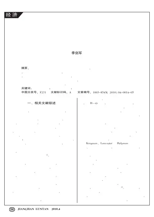 论企业的异质性