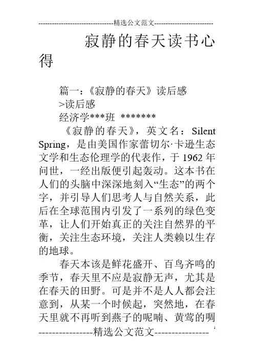 寂静的春天读书心得