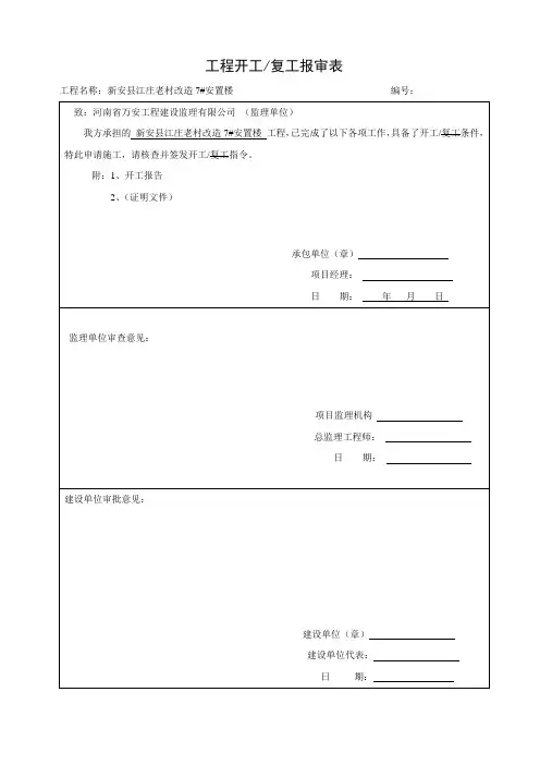 开工报告