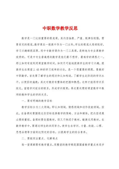 中职数学教学反思