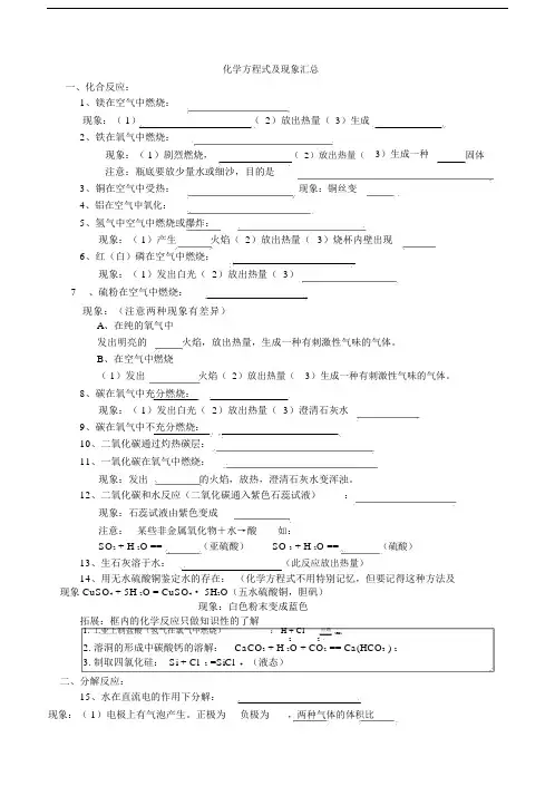 (完整)人教版九年级化学方程式练习.docx