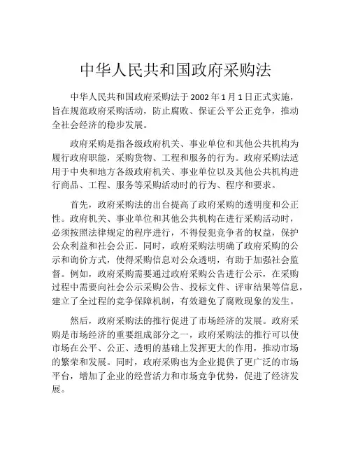 中华人民共和国政府采购法