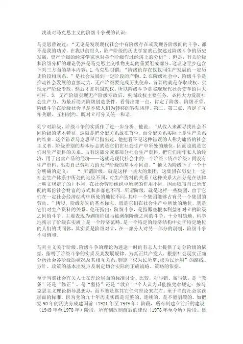 马克思阶级斗争