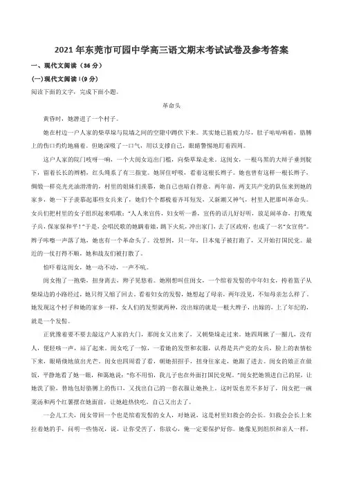 2021年东莞市可园中学高三语文期末考试试卷及参考答案