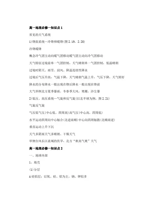 高一地理必考必修一知识点总结5篇精选