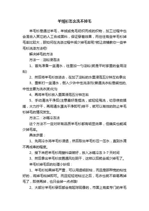 羊绒衫怎么洗不掉毛
