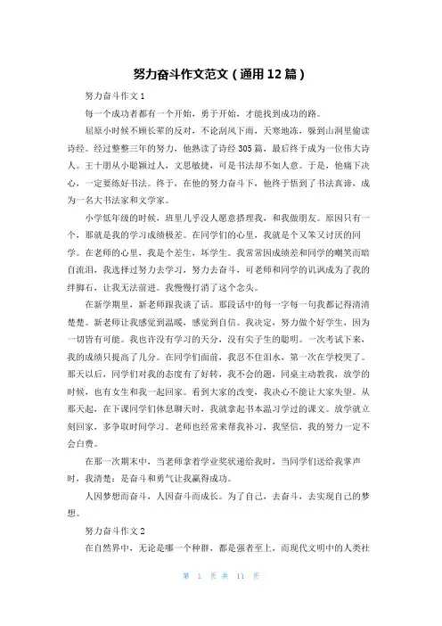 努力奋斗作文范文（通用12篇）