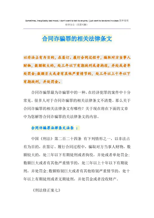 合同诈骗罪的相关法律条文