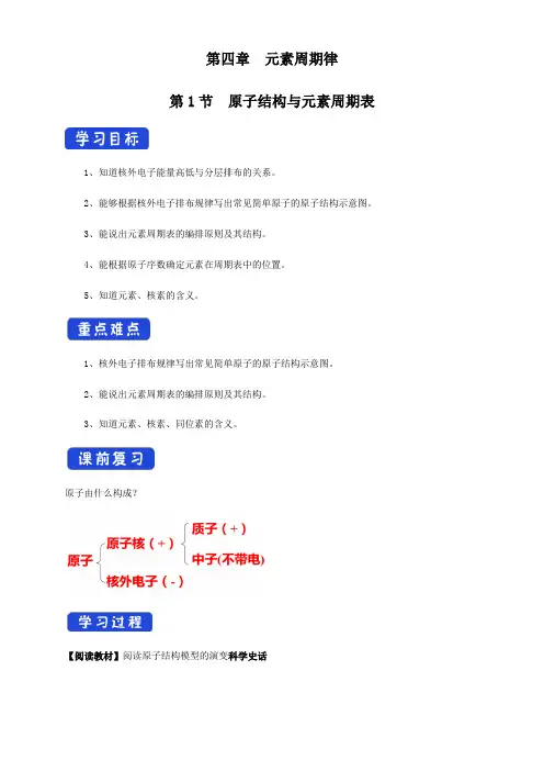 高中化学必修一 第四章第一节 原子结构 元素周期表 核素学案新