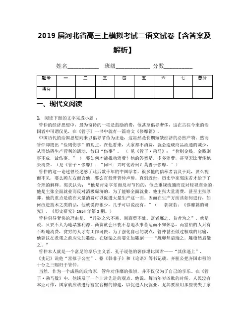 2019届河北省高三上模拟考试二语文试卷【含答案及解析】