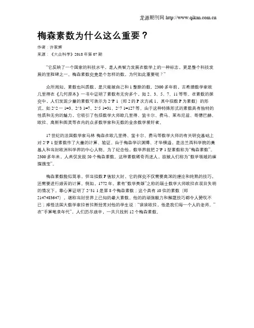 梅森素数为什么这么重要？