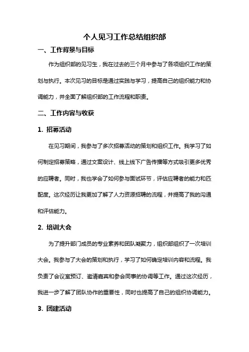 个人见习工作总结组织部