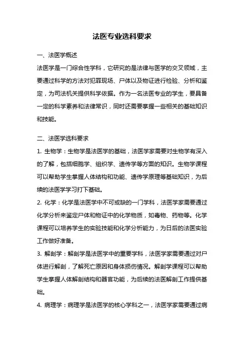 法医专业选科要求