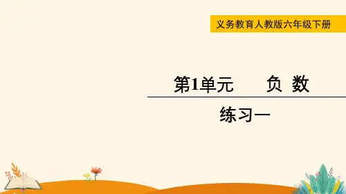 负数 练习一——2025学年六年级下册数学人教版