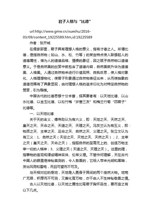 君子人格与“比德”