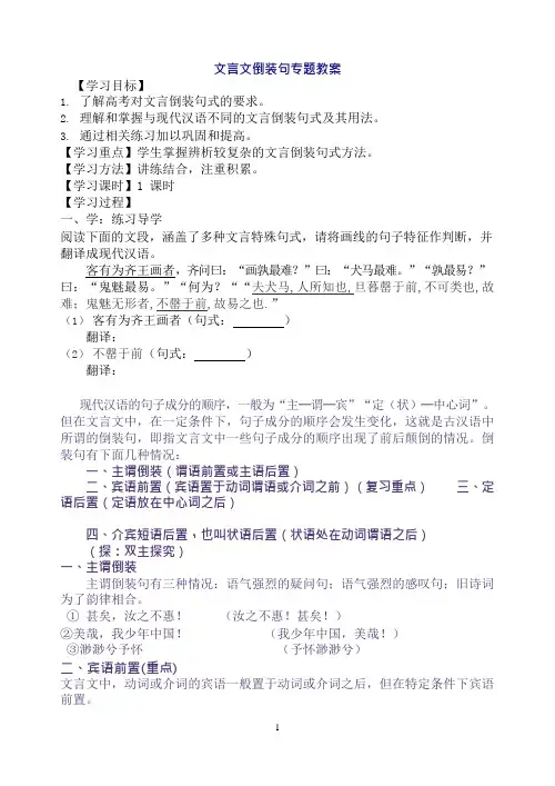 文言文倒装句教案(可编辑修改word版)