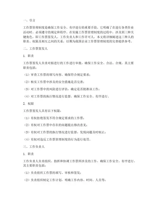 工作票管理制度三种人