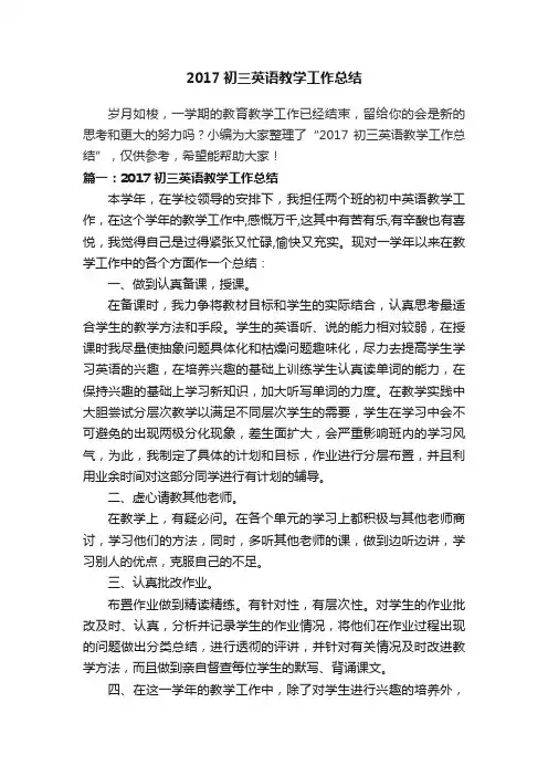 2017初三英语教学工作总结