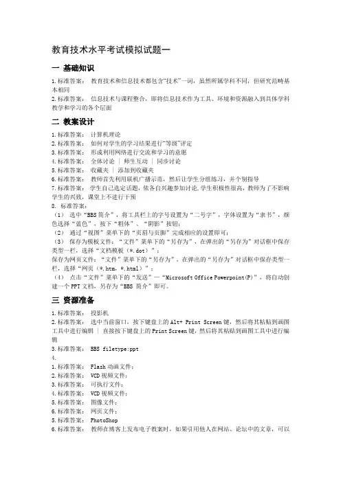 教育技术水平考试模拟试题标准答案