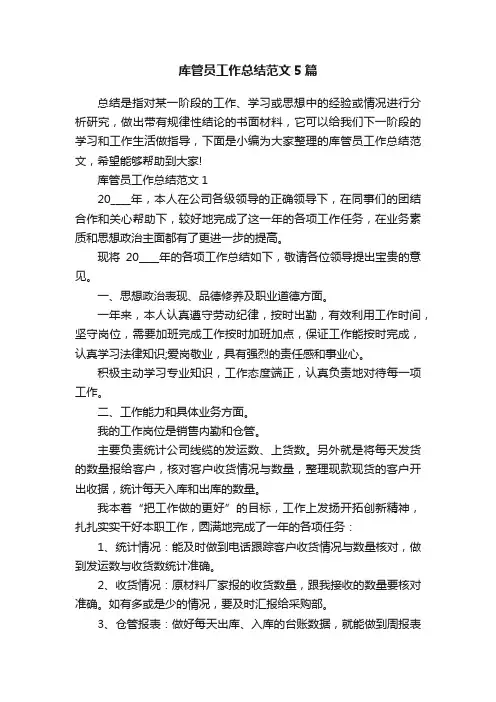 库管员工作总结范文5篇