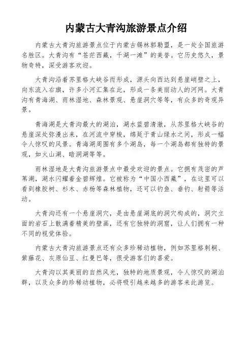 内蒙古大青沟旅游景点介绍