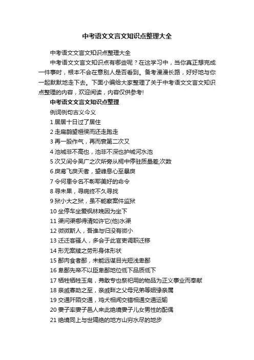 中考语文文言文知识点整理大全