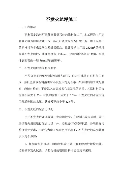 不发火地坪施工
