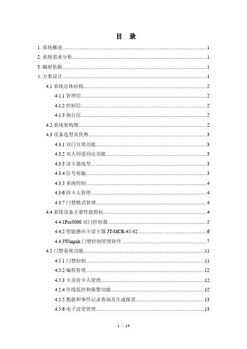 出入口控制系统技术方案