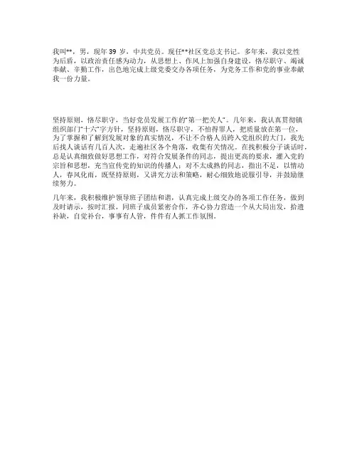 社区优秀党务工作者恪守奉献先进事迹