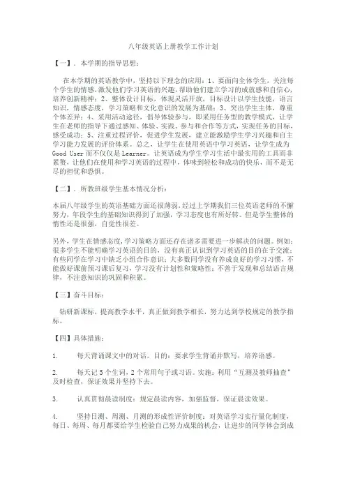 八年级英语上册教学工作计划