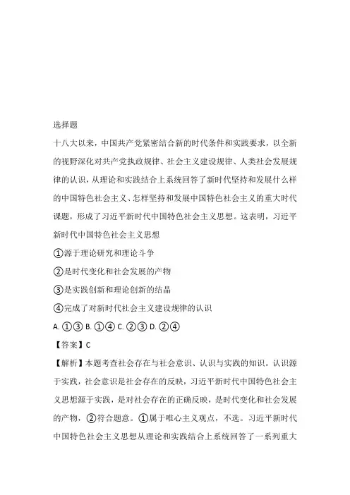 2022~2023年高二10月月考政治考题(河南省林州一中分校)