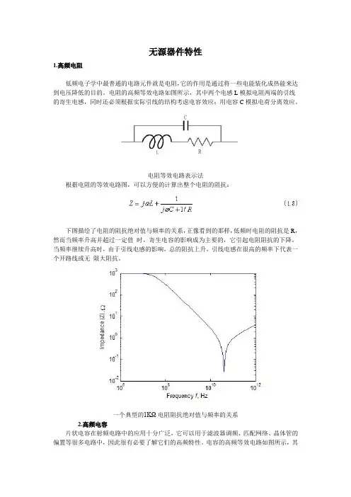 射频电路中无源器件特性