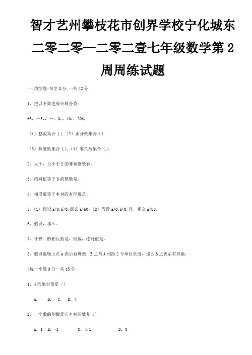 七年级数学第2周周练试题