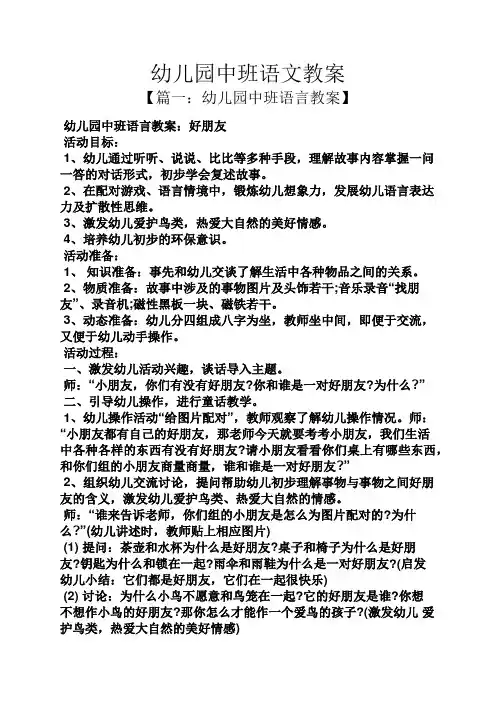 幼儿园中班语文教案