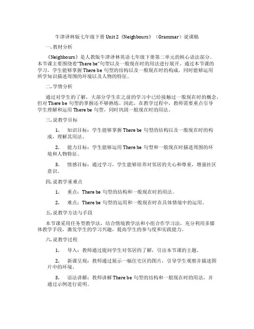 牛津译林版七年级下册Unit 2《Neighbours》(Grammar)说课稿