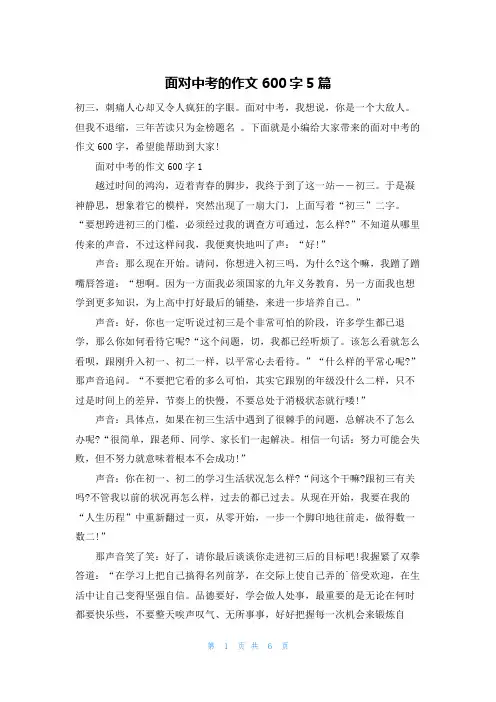 面对中考的作文600字5篇