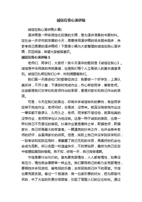 诚信在我心演讲稿