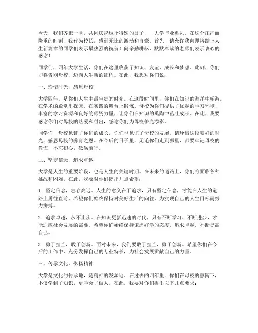大学毕业校长感言