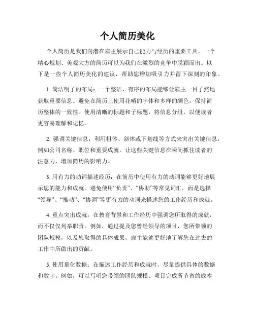 个人简历美化