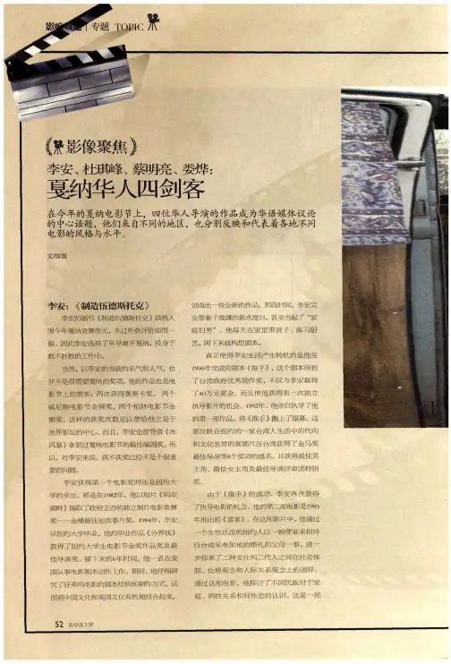 李安、杜琪峰、蔡明亮、娄烨：戛纳华人四剑客