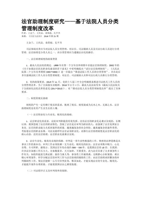 法官助理制度研究——基于法院人员分类管理制度改革