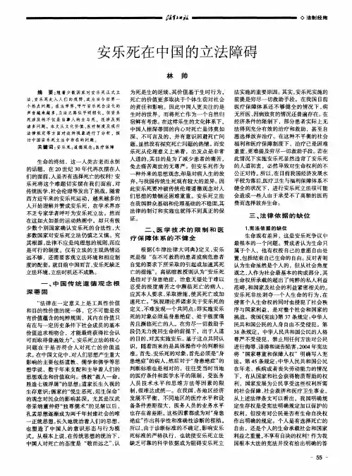 安乐死在中国的立法障碍